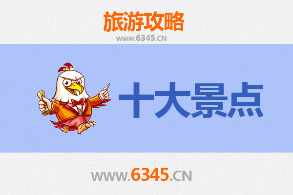 池州东至旅游景点大全 | 探索皖南自然与人文的秘境
