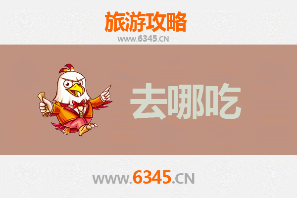 青阳美食地图：寻味皖南，品味地道特色菜肴